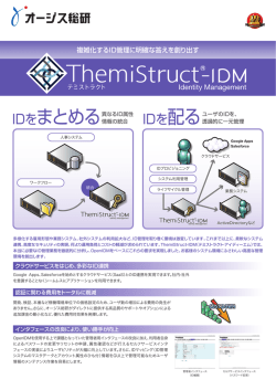 IDを配る IDをまとめる