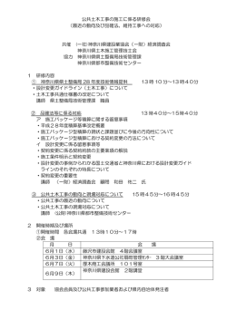 公共土木工事の施工に係る研修会