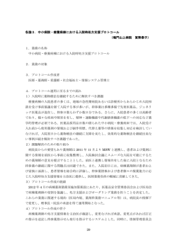 中小病院・療養病棟における入院時処方支援