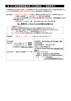 ポスト新長期規制適合車へ 代替助成 (一部変更有り)