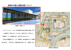 建物の詳細