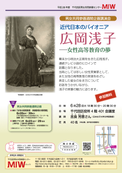 女性高等教育の夢