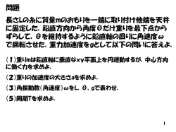 講義中出題問題