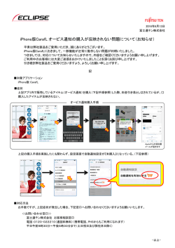 iPhone版CarafL オービス通知の購入が反映されない問題