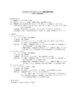ISMSクラウドセキュリティ筆記試験の構成