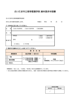 資料請求申請書（PDF形式：40KB）