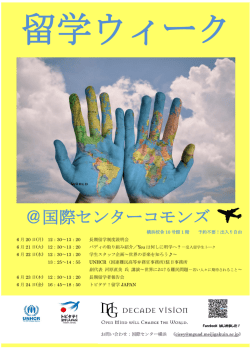 ＠国際センターコモンズ
