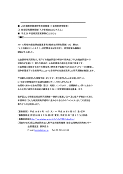 JST「人と情報のエコシステム」
