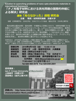 ポスター - 物質・材料研究機構