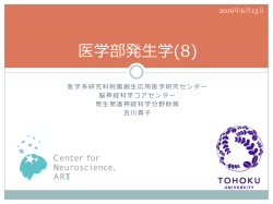 H28医学部発生学(8) 第7章【】