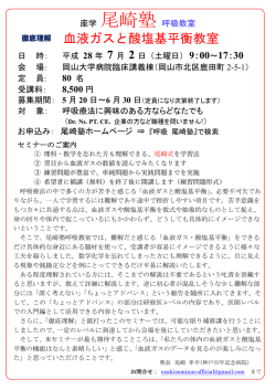 血液ガスと酸塩基平衡教室