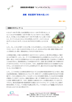 読んでみる - 通信 インベストライフ