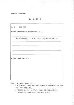 論文要旨