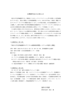 公開研究会のお知らせ 海外S科研