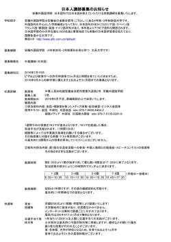 安徽外国語学院（中国）