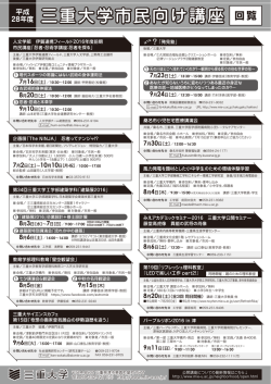 三重大学市民向け講座