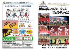 プログラムはこちら - 狭山市レクリエーション協会