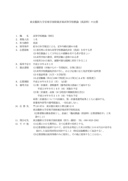 東京藝術大学音楽学部附属音楽高等学校教諭（英語科）の公募