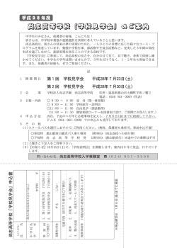 学校見学会 FAX申込用紙はこちら