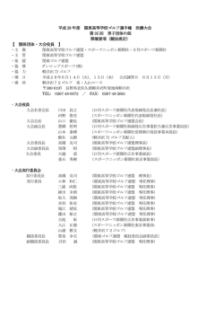 要項（男子 - 関東高等学校ゴルフ連盟