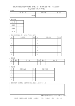 （兼 FAX送信票） 申込み締切 H28.7.20(水)