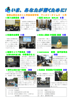 マンスリータイムズ - 和歌山県立きのくに青雲高等学校定時制課程