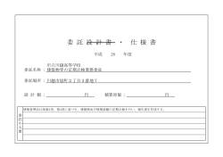 仕様書(川越市公告契約第151号（3））（PDF：256KB）