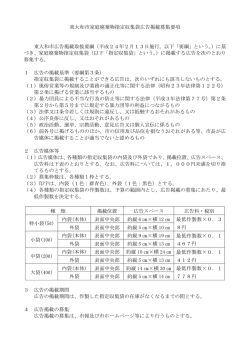 東大和市家庭廃棄物指定収集袋広告掲載募集要項 東大和市広告掲載
