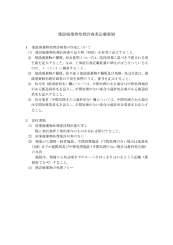建設廃棄物処理計画書記載要領（PDF：69KB）