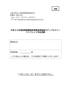 パンフレット取寄せ申込用紙 - 一般社団法人 東京都産業廃棄物協会