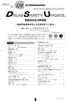 DSU（医薬品安全対策情報） - Pmda 独立行政法人 医薬品医療機器