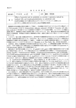 Page 1 様式(7) 論 文 内 容 要 旨 Effect of quercetin and its metabolite