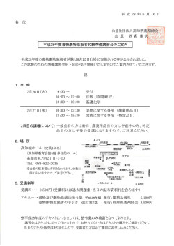 平成28年度毒物劇物取扱者試験準備講習会