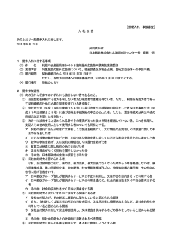 入札公告等 - 日本郵政