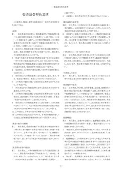 製造請負契約基準