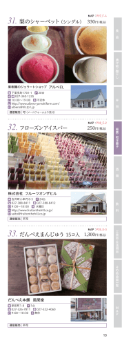 銘菓・和洋菓子（PDF:1048KB）