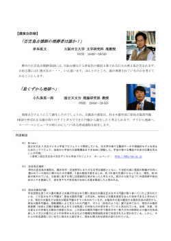 講演会詳細 - 大阪府立大学