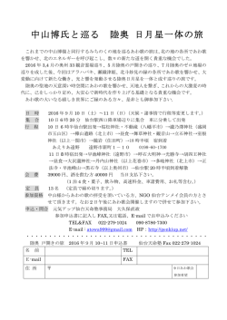 中山博氏と巡る 陸奥 日月星一体の旅