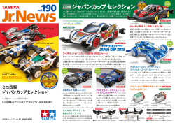 ［タミヤジュニアニュース］2016年 6月号