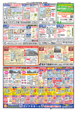 会社リアルホーム - 京都不動産特集