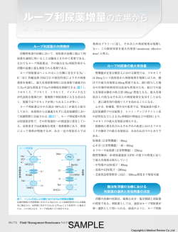 ループ利尿薬増量の立場から 賴 建光