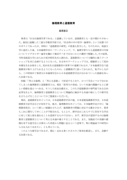 倫理教育と道徳教育 - 日本倫理道徳教育学会