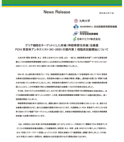 （NC-2600）の国内第Ⅰ相臨床試験開始について（pdf、1101KB）