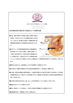 前立腺多箇所生検を受ける患者さんへの説明文書