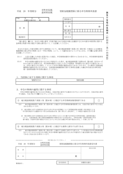 ワンストップ特例申請書(190KBytes)