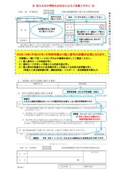 ワンストップ特例申請書（記入について）