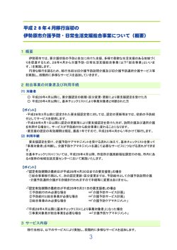 資料2）移行当初の総合事業概要[PDF：262KB]