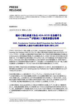 ADA-SCID - GSK グラクソ･スミスクライン株式会社
