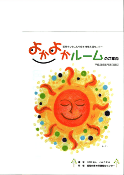Page 1 Page 2 இ இ 福岡市ひきこもり成年地域支援センター 六 介/ l ー