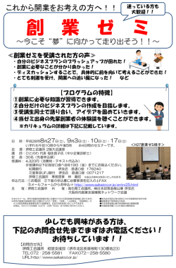 創業ゼミ(8/27・9/3・10・17)のご案内